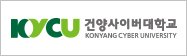 건양사이버대학교