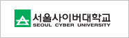 서울사이버대학교