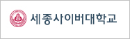 세종사이버대학교