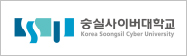 숭실사이버대학교