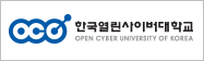 한국연린사이버대학교
