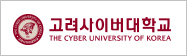 고려사이버대학교