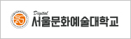 서울문화예술대학교