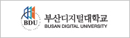 부산디지털대학교